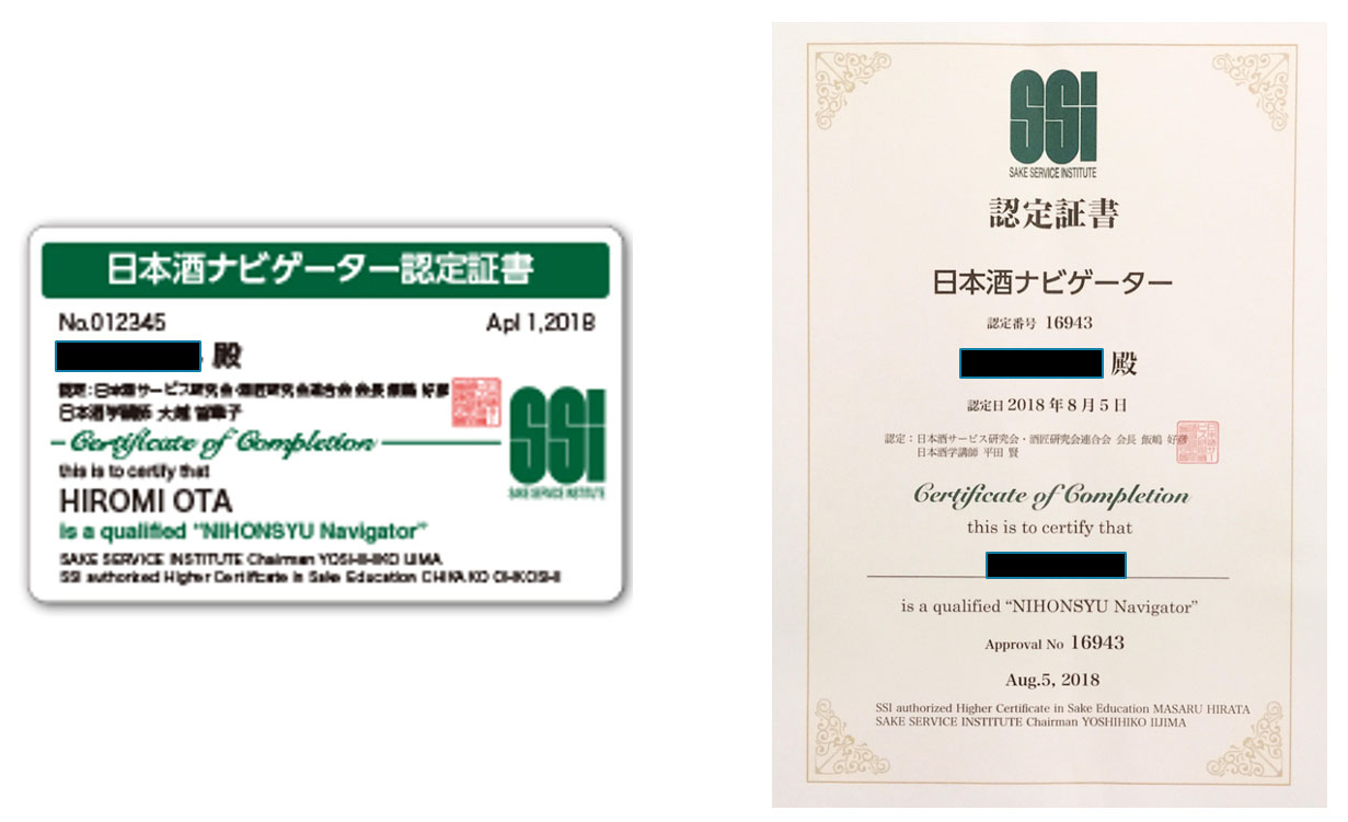 日本酒ナビゲーター認定証書